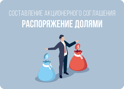Распоряжение долями